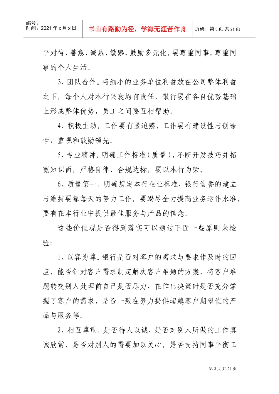 商业银行的人力资源开发与员工绩效考核概述_第3页
