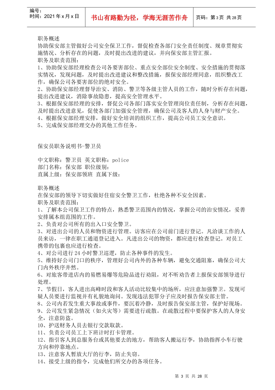 保安部工作手册40_第3页