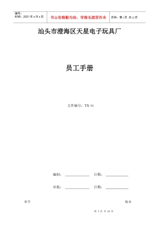 人力资源-20221人权验厂员工手册