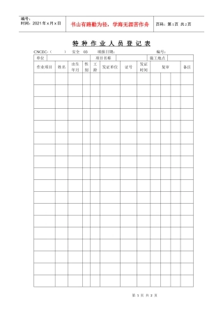 人力资源-202203特种作业人员登记表