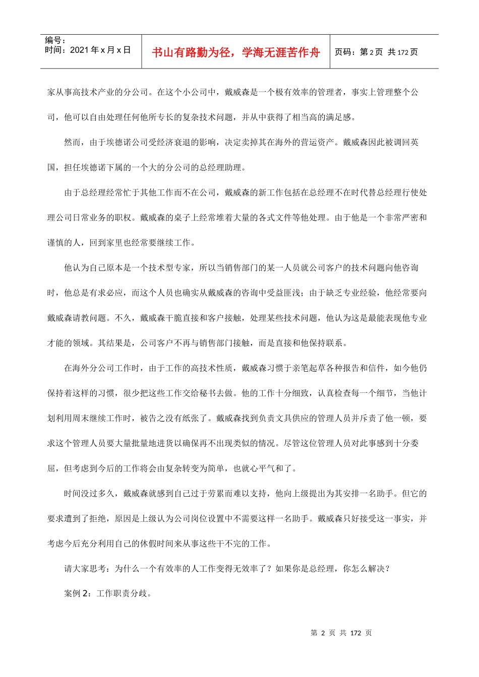 【新版mba教材】《工作分析学》全九讲_第2页