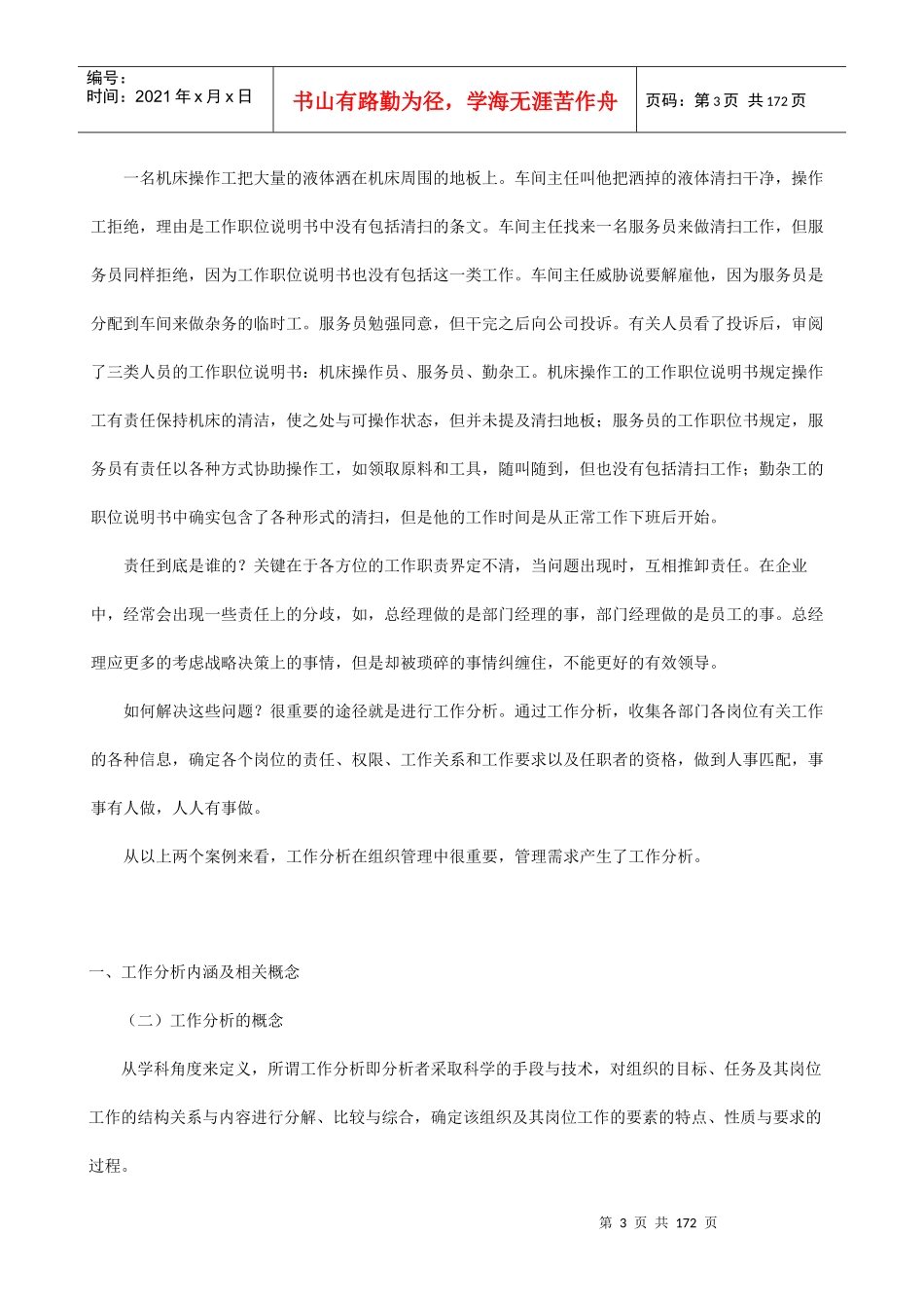 【新版mba教材】《工作分析学》全九讲_第3页