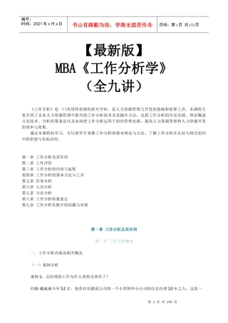 【新版mba教材】《工作分析学》全九讲