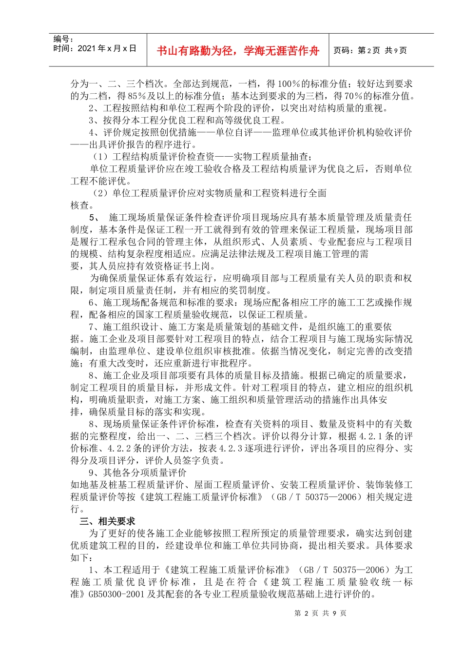 工程质量奖惩办法_第2页