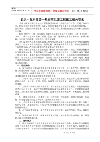 工程质量奖惩办法