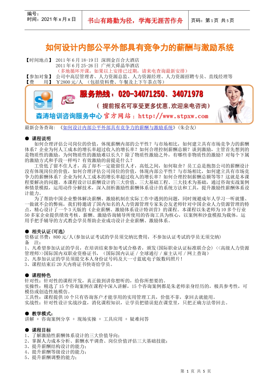 如何设计内部公平外部具有竞争力的薪酬与激励系统_第1页