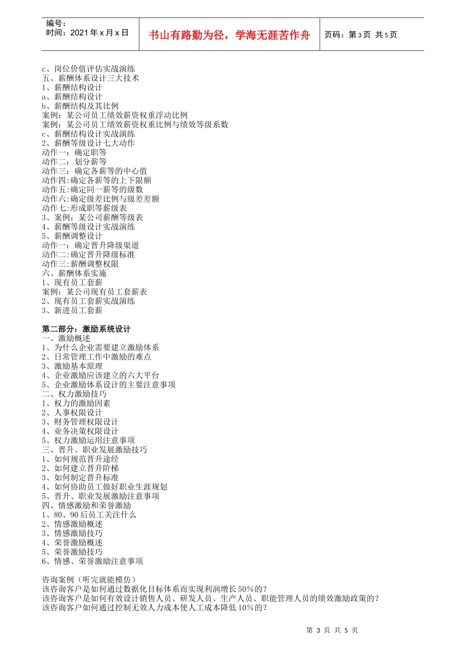 如何设计内部公平外部具有竞争力的薪酬与激励系统_第3页