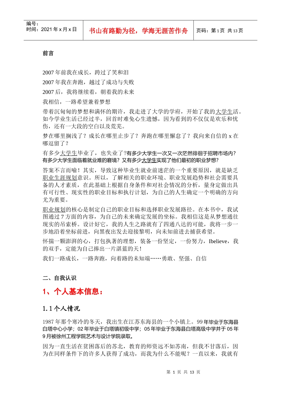 大学生职业生涯规划『美术类』_第1页