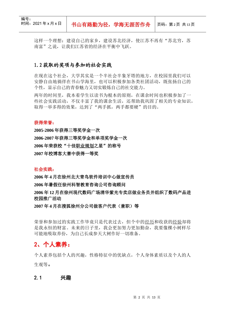 大学生职业生涯规划『美术类』_第2页