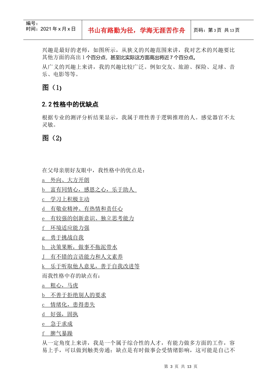 大学生职业生涯规划『美术类』_第3页