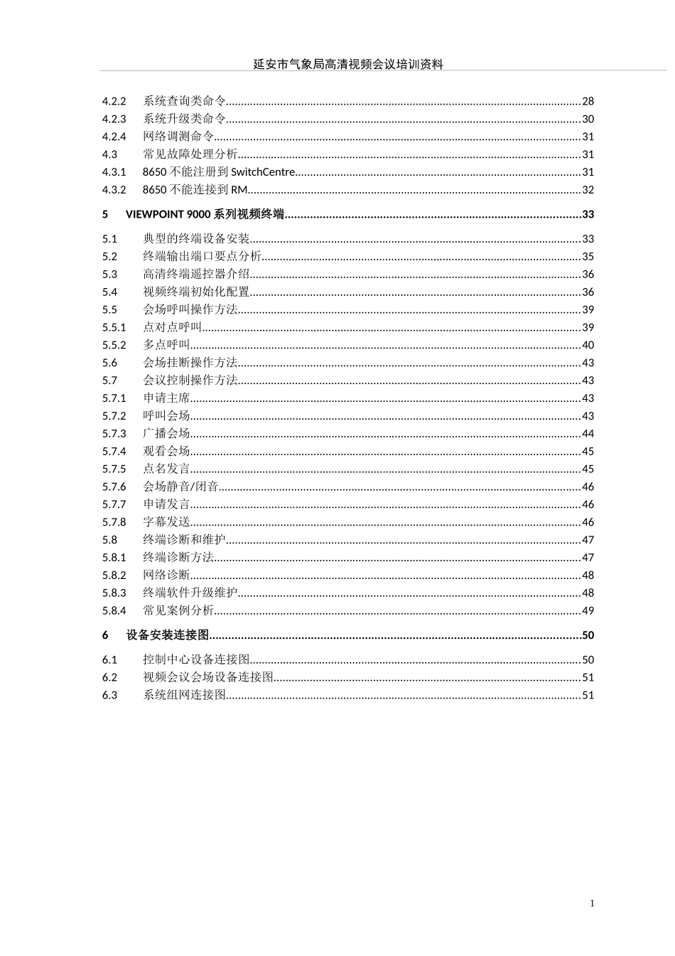 人力资源-2022MCU视频会议操作手册_第2页