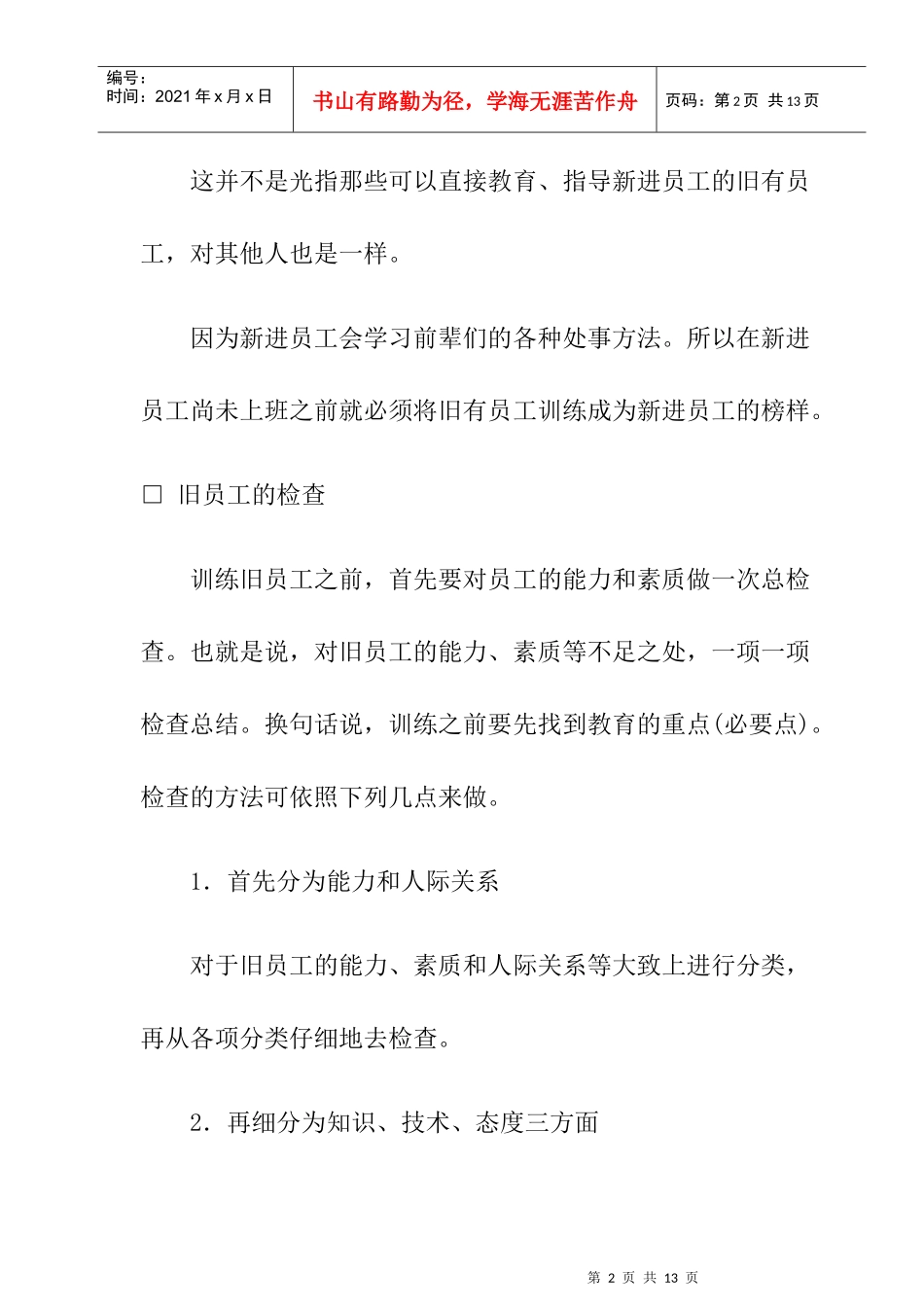 员工训练基本原则_第2页