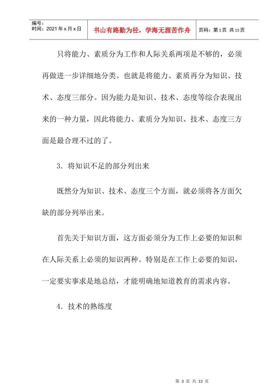 员工训练基本原则_第3页