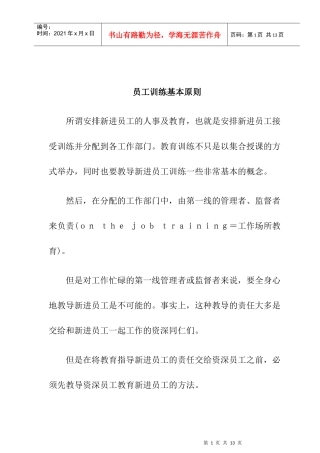 员工训练基本原则