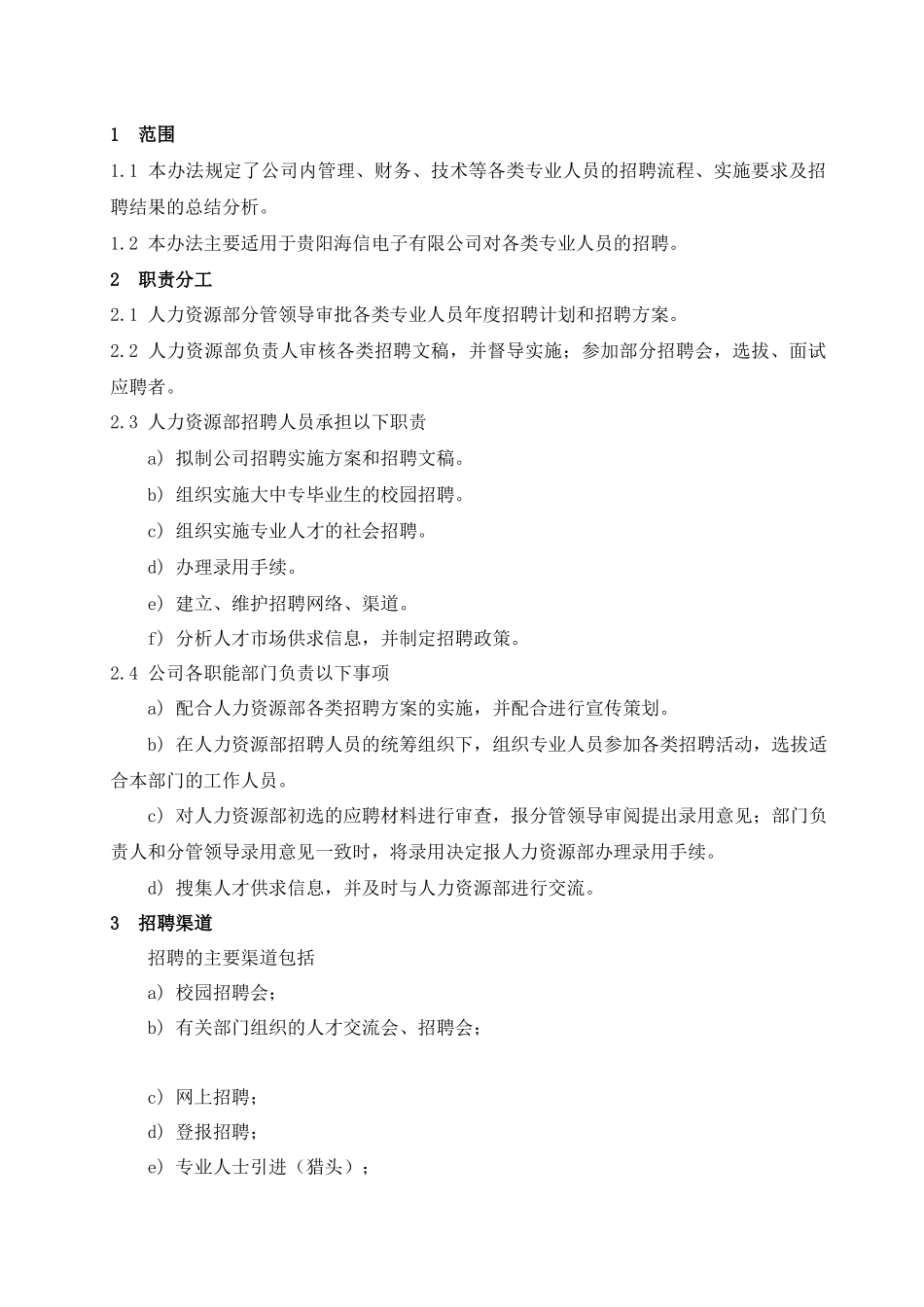 人力资源-20220201专业人员招聘流程_第1页