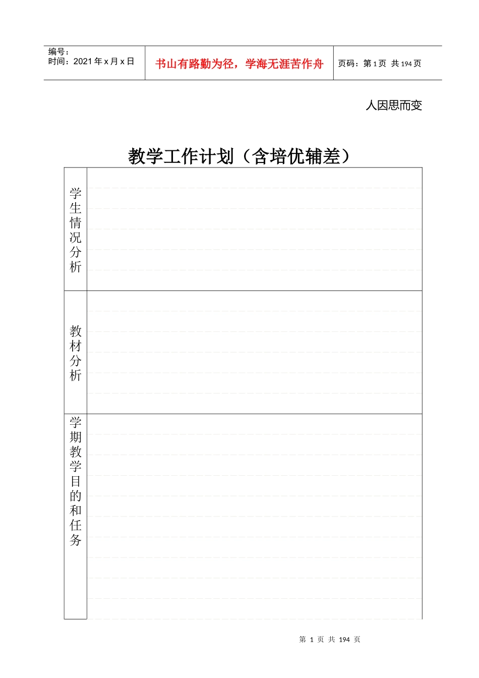 《教师工作手册》正式版_第1页