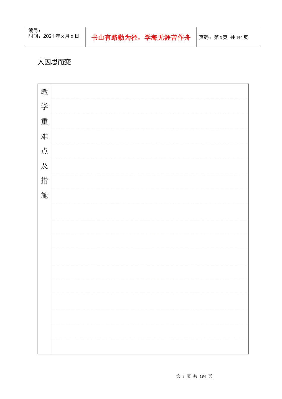 《教师工作手册》正式版_第3页