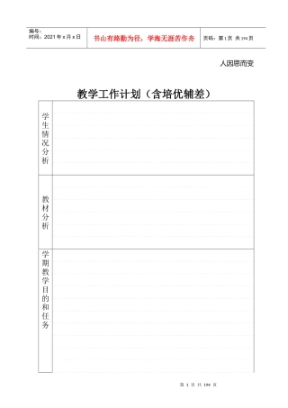 《教师工作手册》正式版