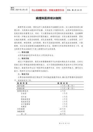 临床病理科医师培训细则