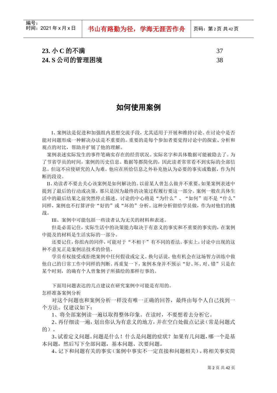 南京大学商学院人力资源管理案例集_第2页