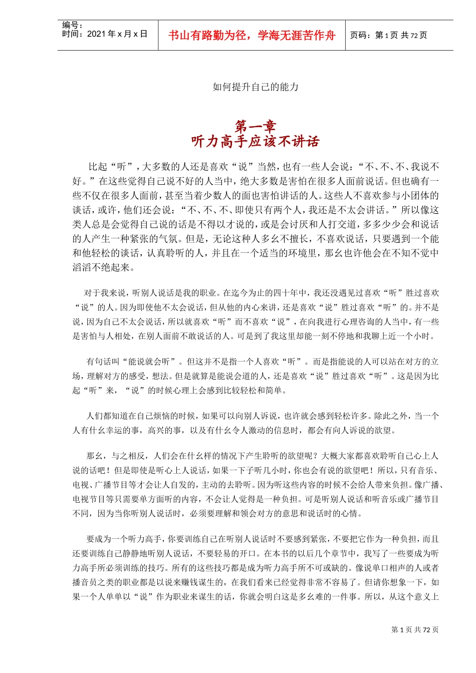 如何提升自己的能力_第1页