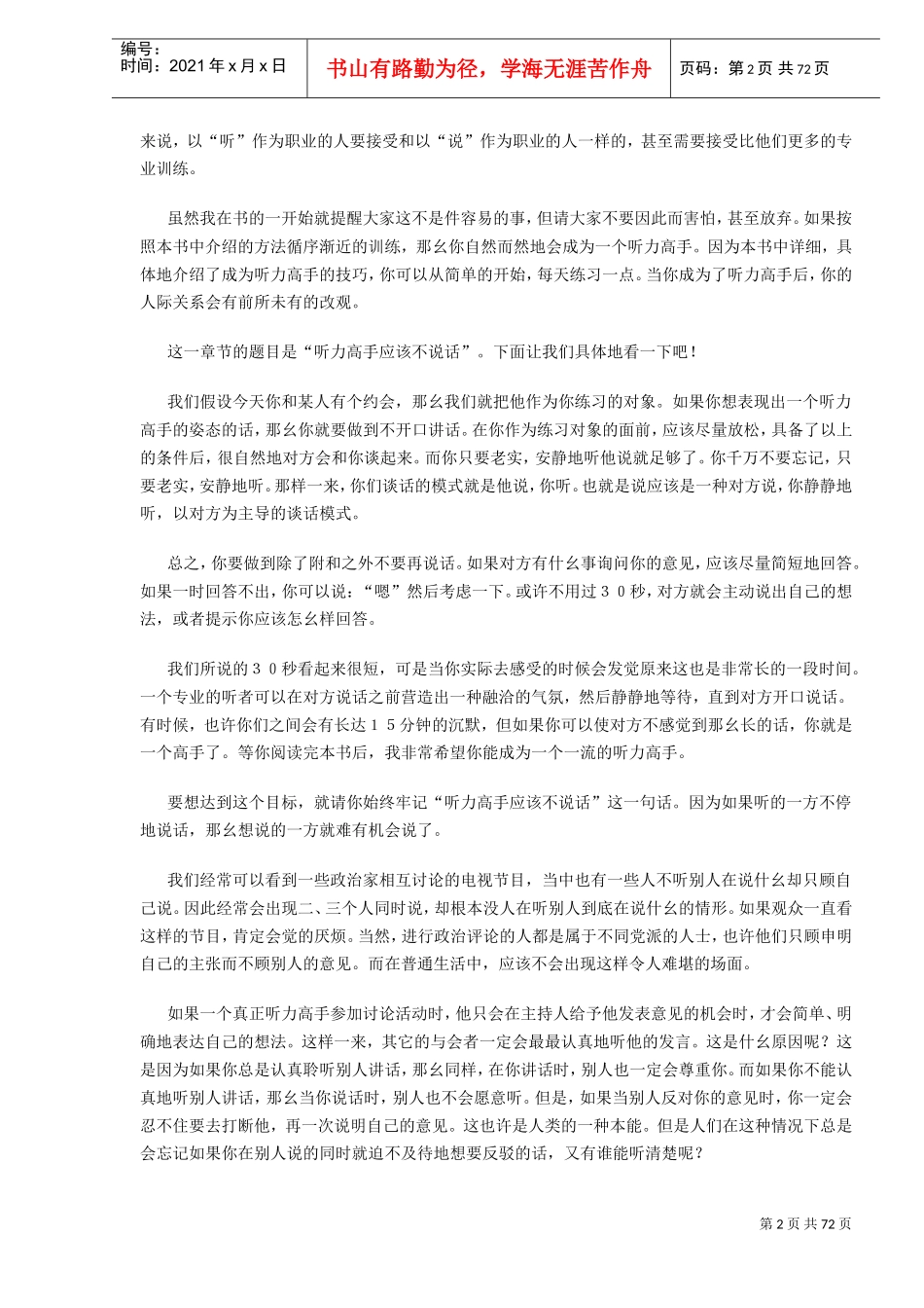 如何提升自己的能力_第2页