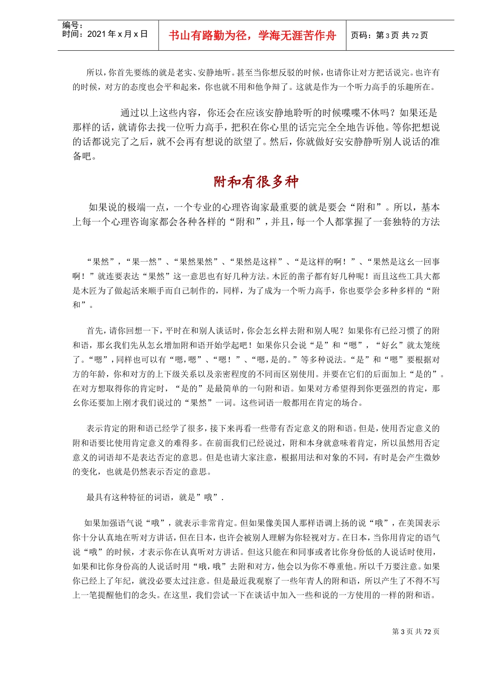 如何提升自己的能力_第3页