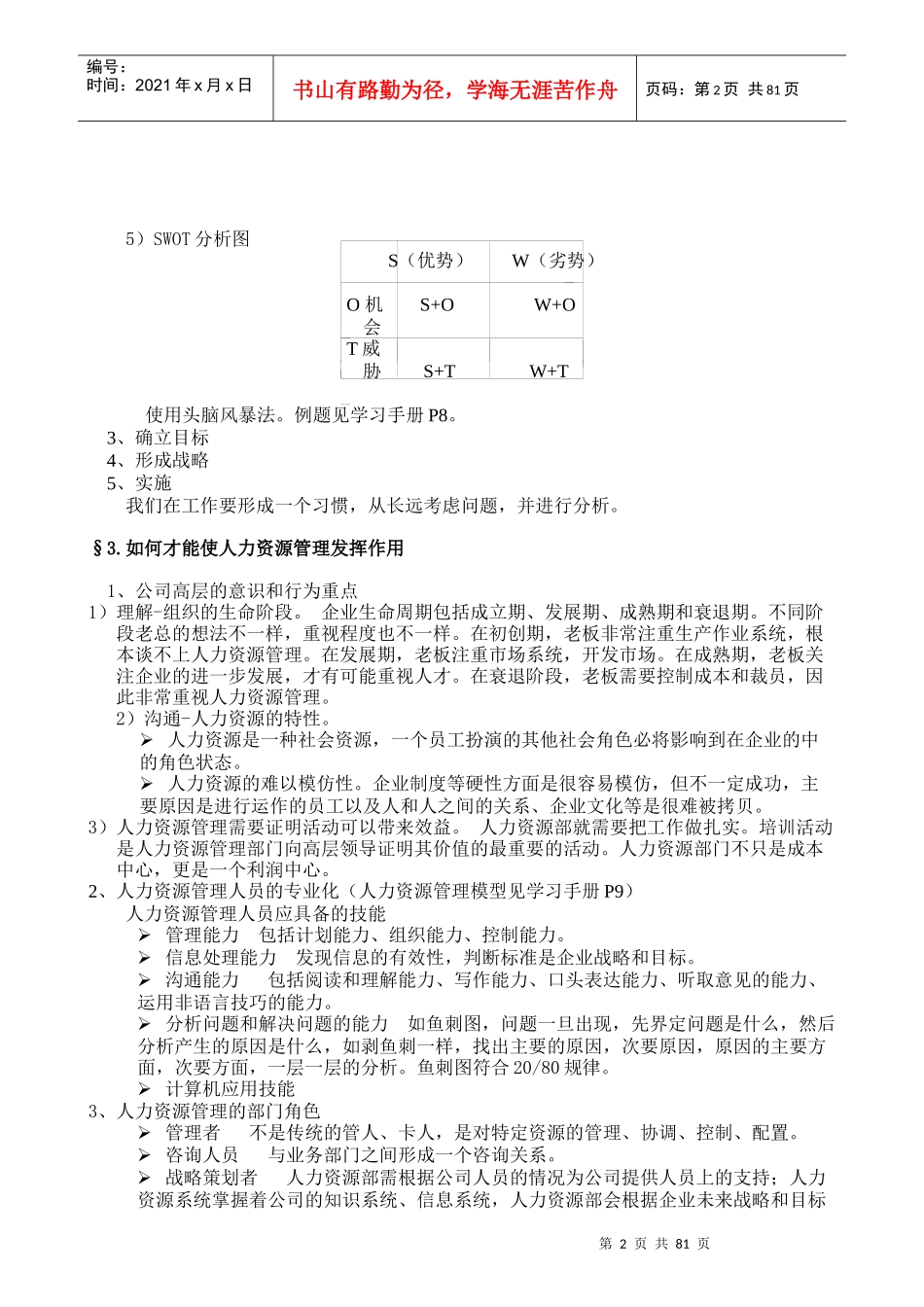 《人力资源管理》笔记_第2页