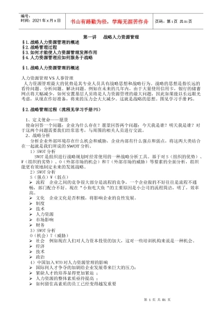 《人力资源管理》笔记