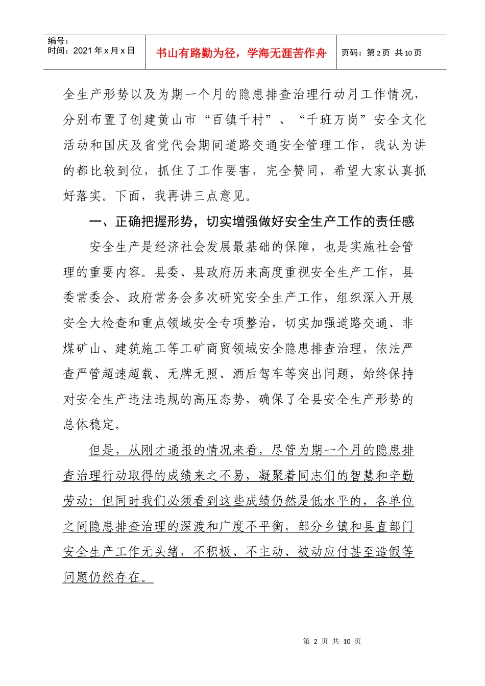 县政府安委会第三次成员会议与道路交通联席会议_第2页