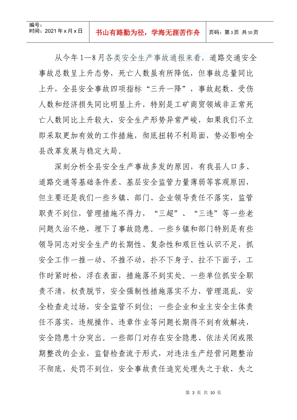 县政府安委会第三次成员会议与道路交通联席会议_第3页