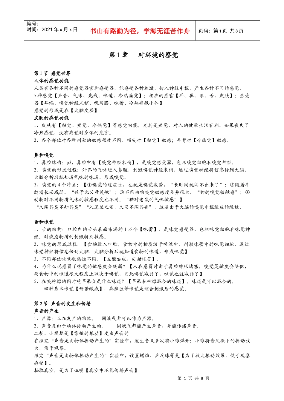 人力资源-20227年级科学下册第1章对环境的察觉_第1页