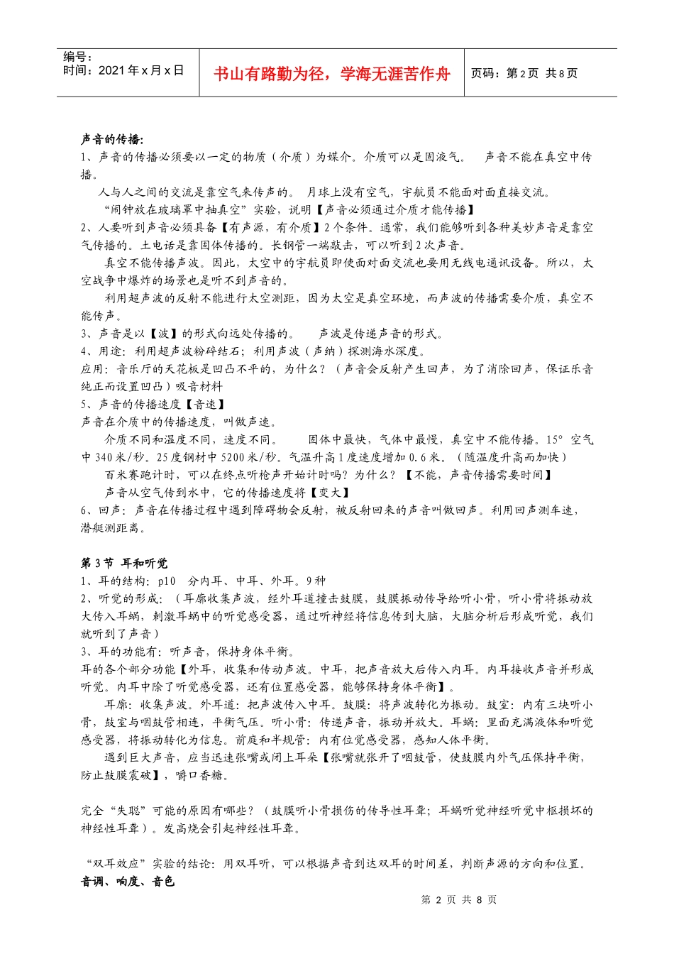 人力资源-20227年级科学下册第1章对环境的察觉_第2页