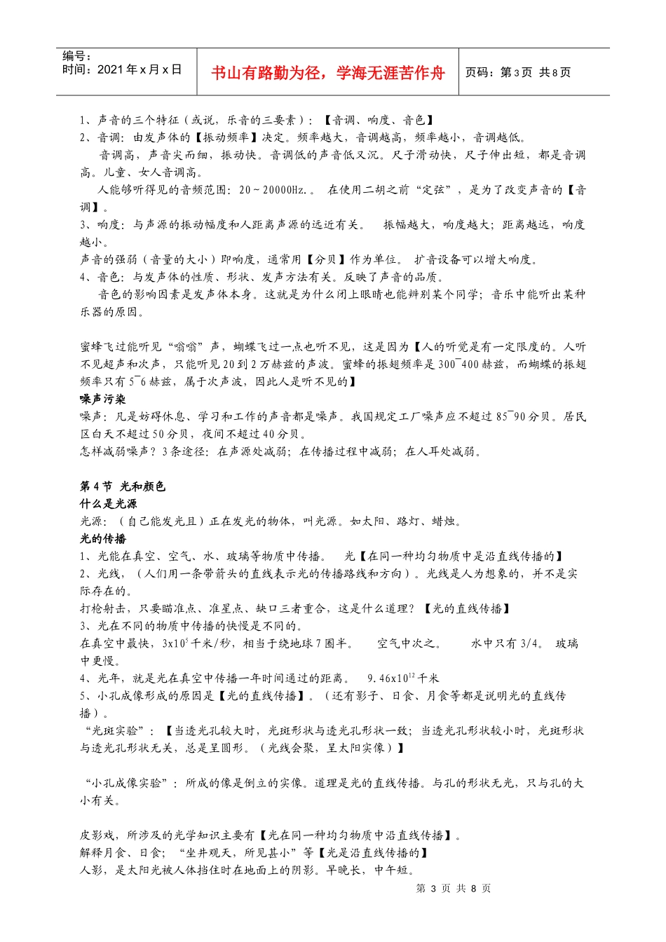 人力资源-20227年级科学下册第1章对环境的察觉_第3页