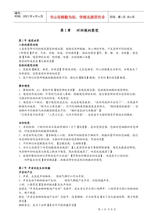 人力资源-20227年级科学下册第1章对环境的察觉