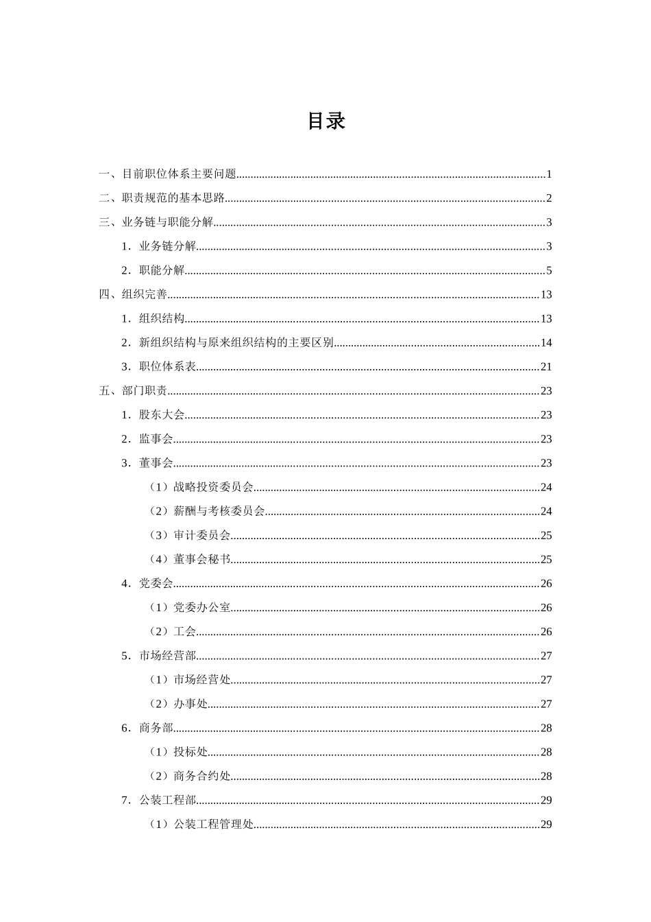 亚厦装饰组织设计与岗位职责规范报告0921_第2页