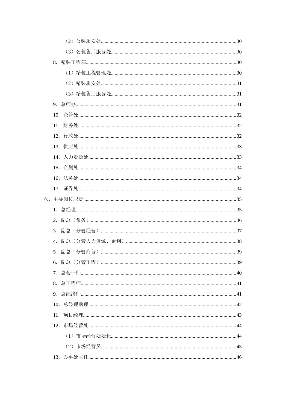 亚厦装饰组织设计与岗位职责规范报告0921_第3页