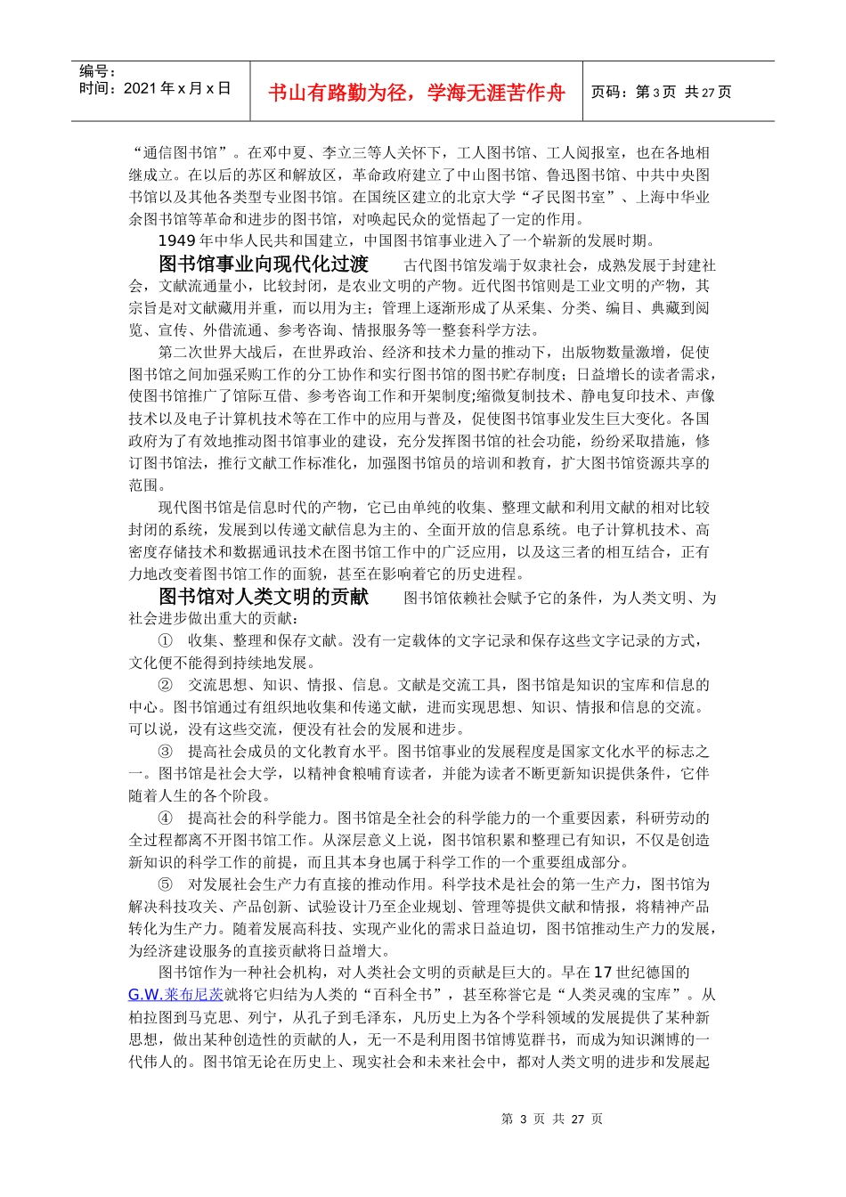 “图书馆学、情报学、档案学”含义、起源、历史与发展_第3页