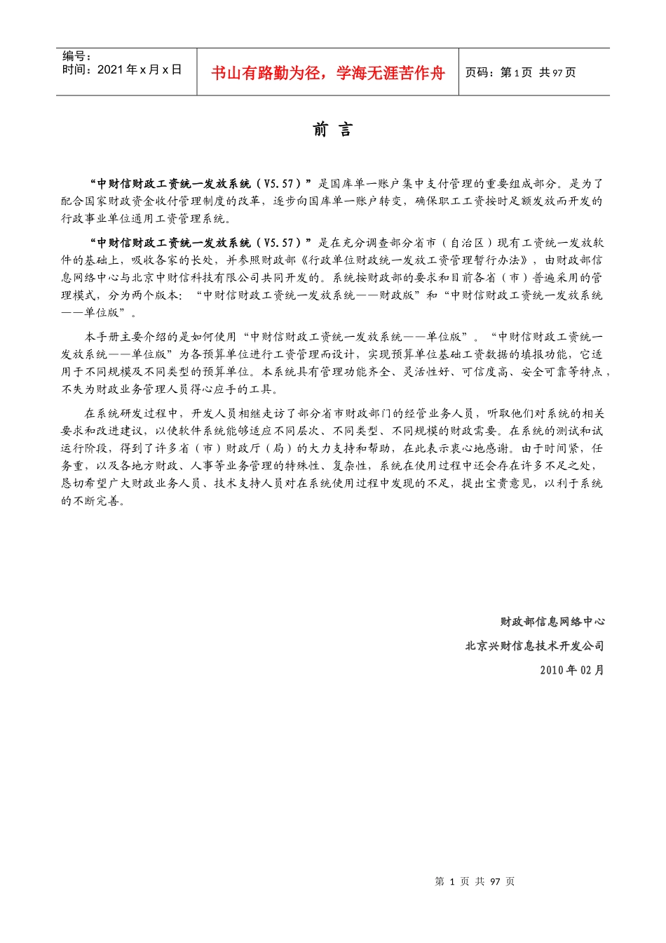 中财信财政工资统一发放系统__单位版Ver557用户手册_第2页