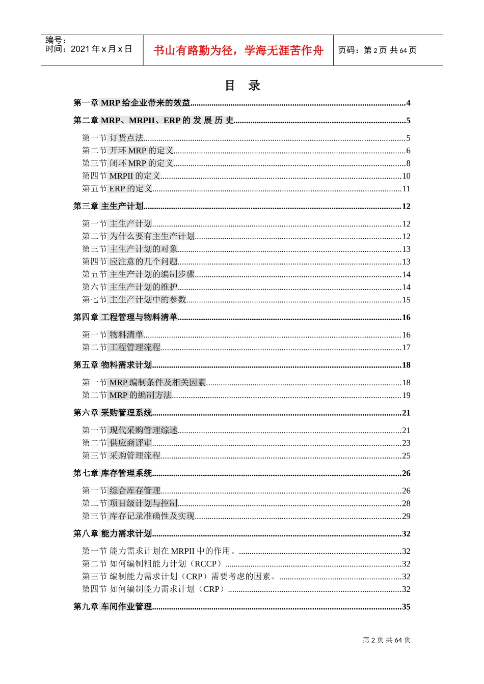 企业资源计划理论培训课件_第2页