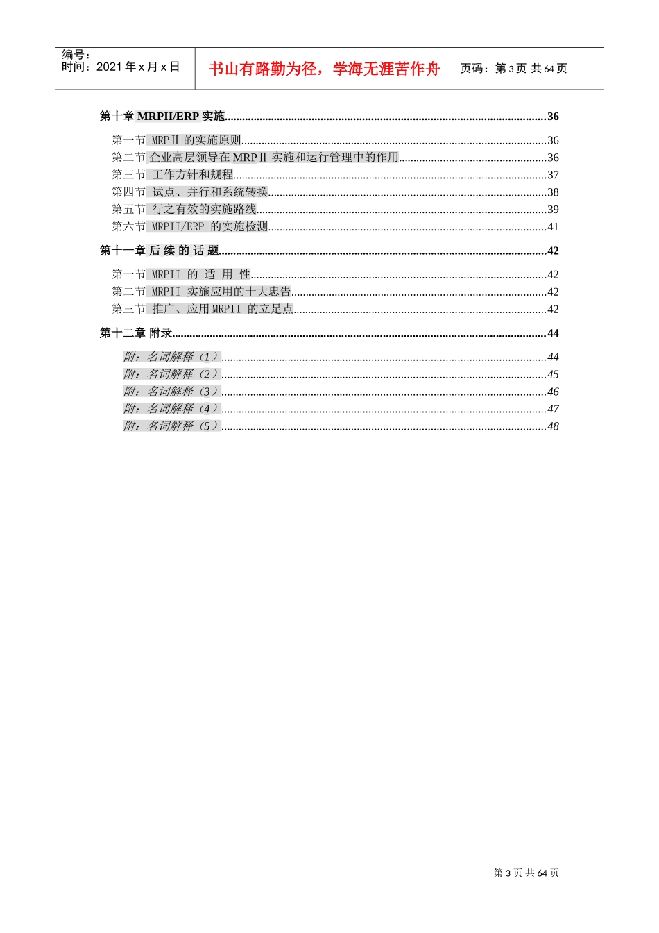 企业资源计划理论培训课件_第3页