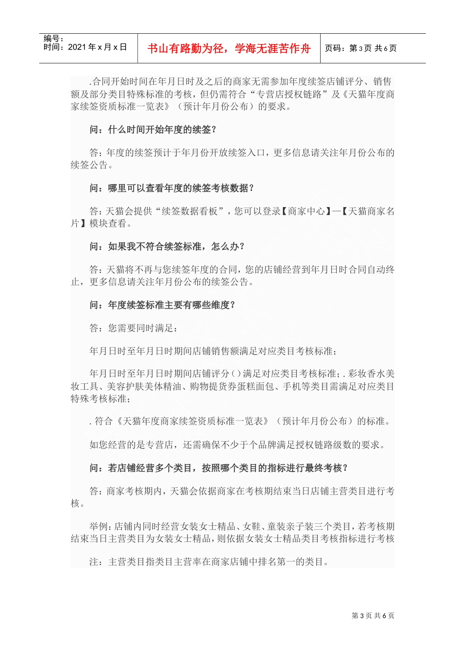 天猫公布2018年招商续签考核标准(DOC11页)_第3页