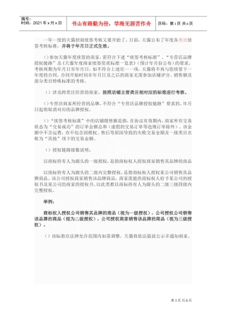 天猫公布2018年招商续签考核标准(DOC11页)