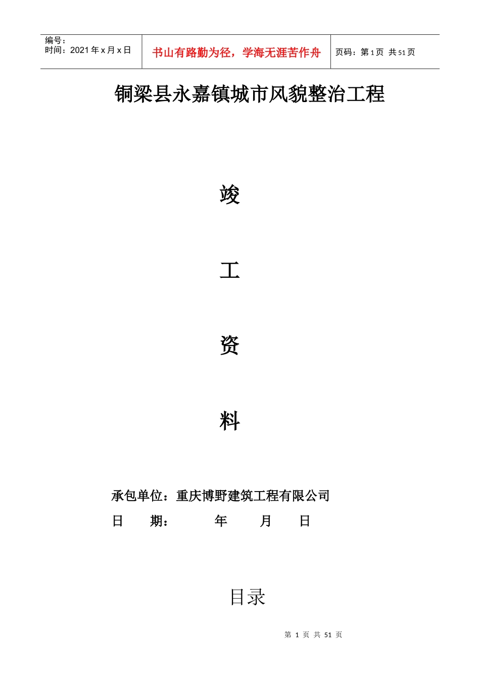 人行道及路缘石全套竣工资料XXXX1230_第1页