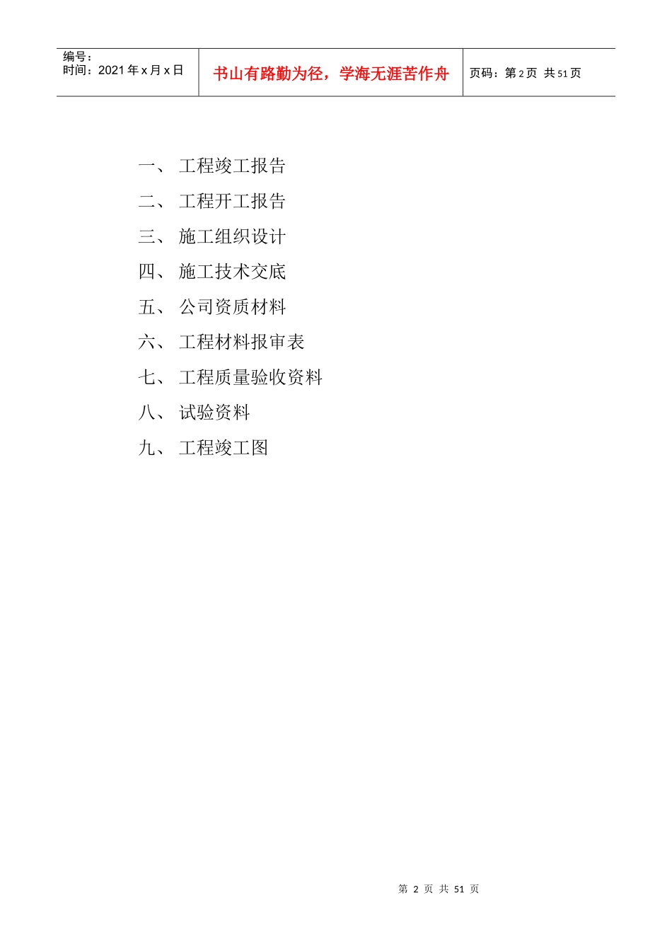 人行道及路缘石全套竣工资料XXXX1230_第2页