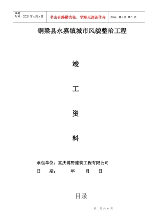 人行道及路缘石全套竣工资料XXXX1230