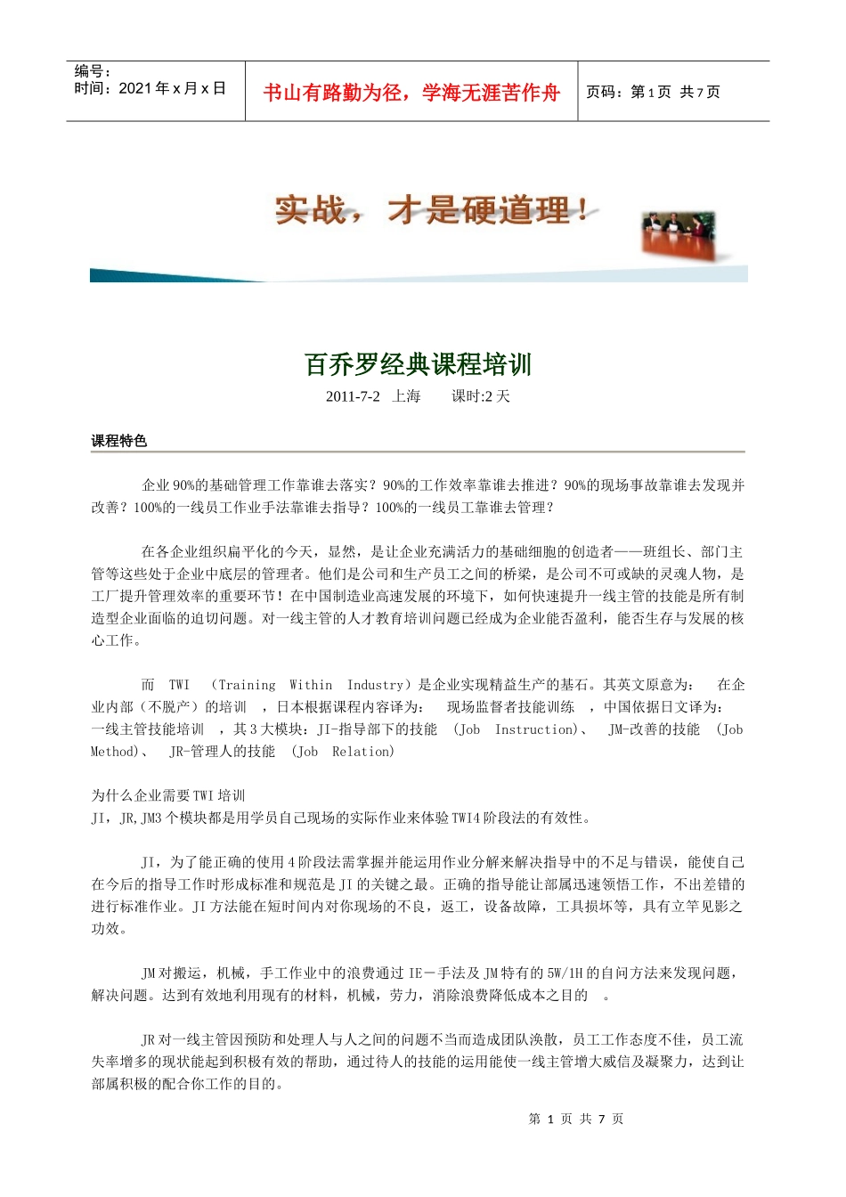 人力资源-20223061-一线班组管理培训_第1页