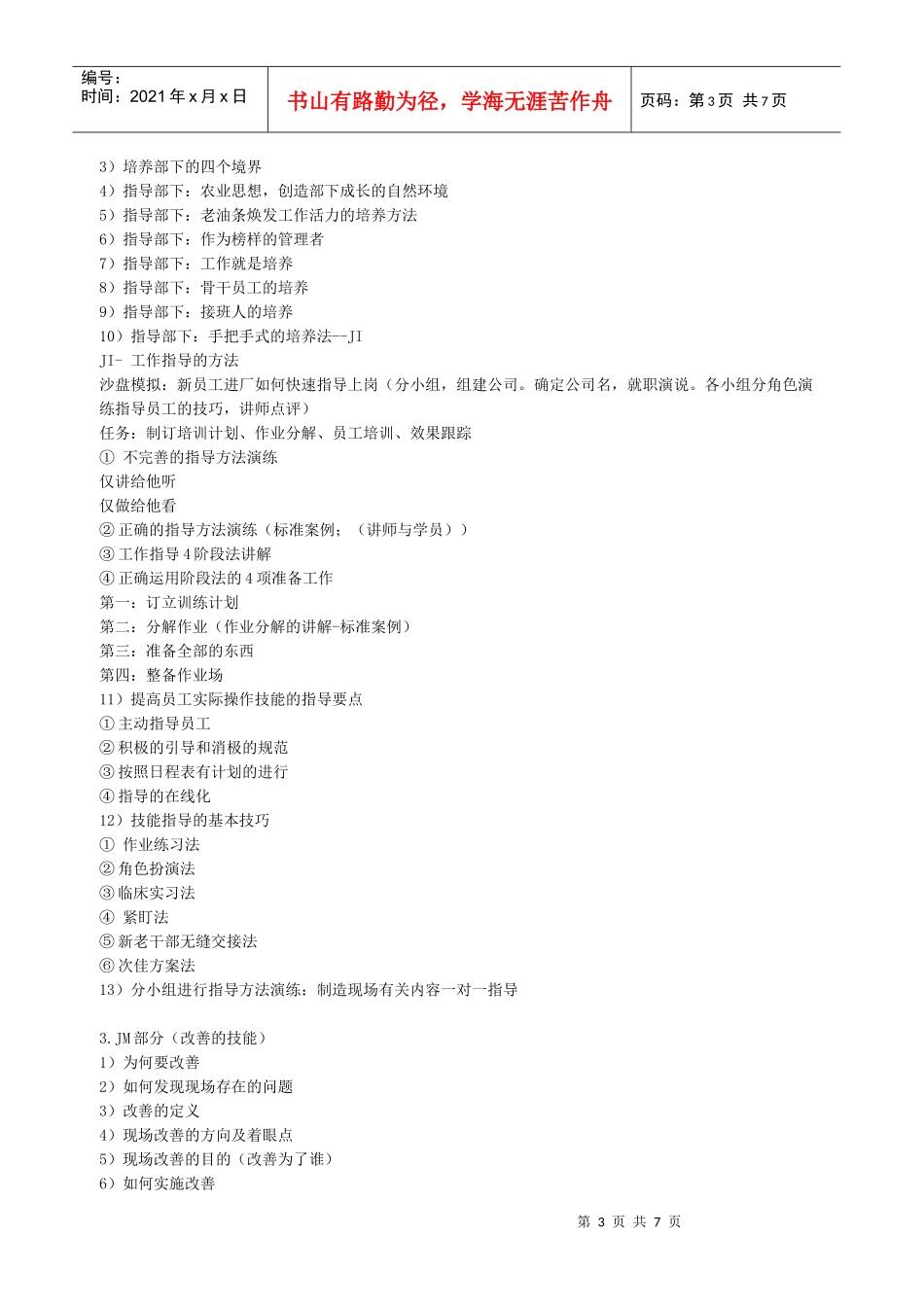 人力资源-20223061-一线班组管理培训_第3页