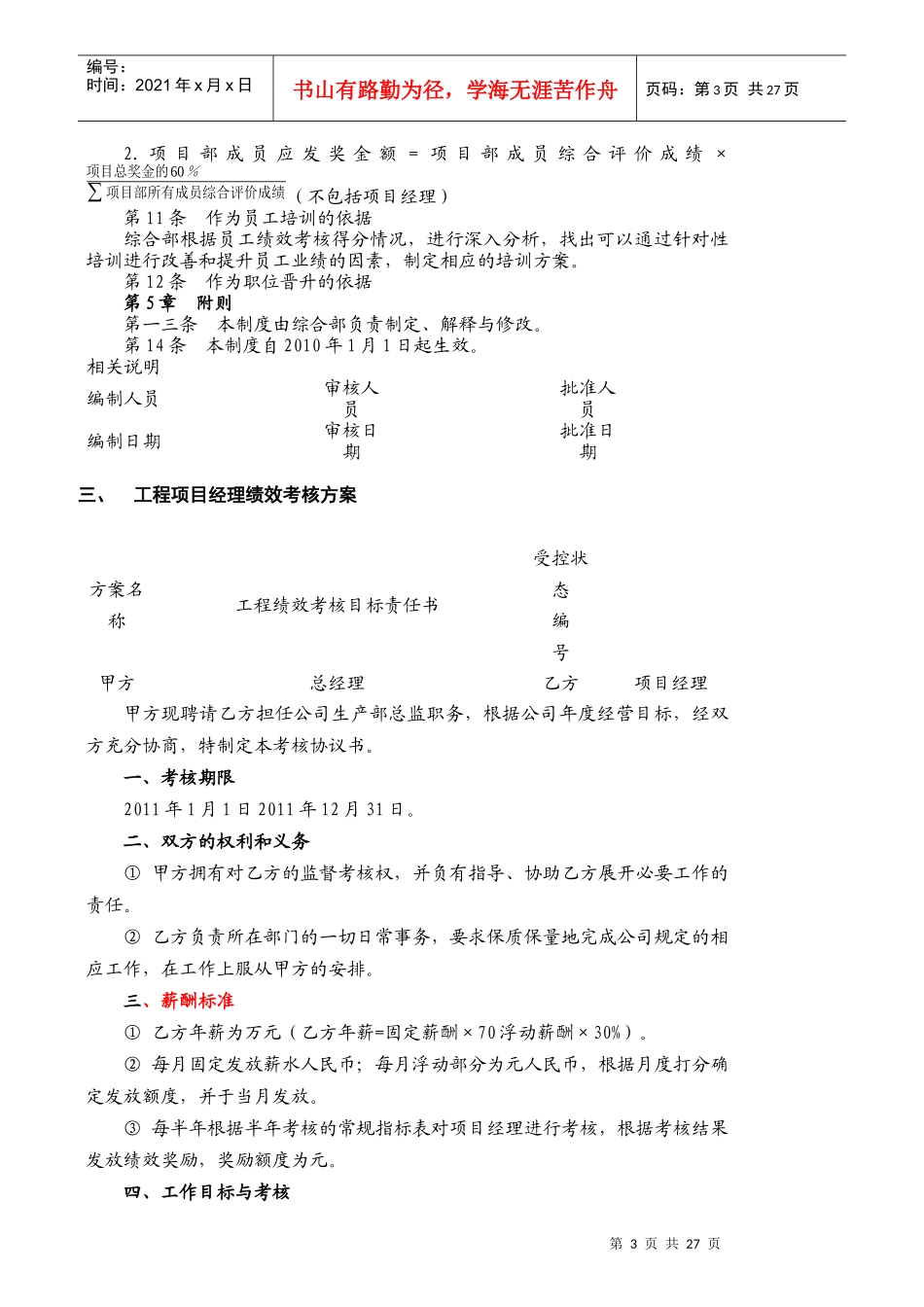 地产绩效考核办法_第3页