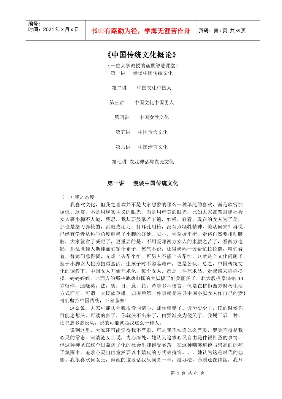 中国传统文化培训讲义_第1页